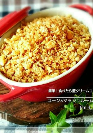 簡単!食べたら蟹クリームコロッケ-レシピのメイン写真