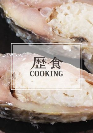 歴食COOKING: 政宗おもてなし料理-レシピのメイン写真