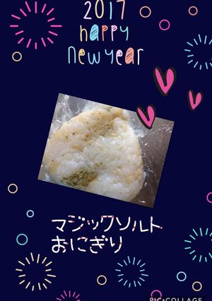 マジックソルトで作るおにぎり。-レシピのメイン写真