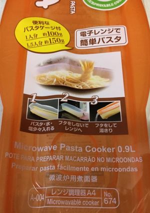 電子レンジでパスタ 覚書-レシピのメイン写真