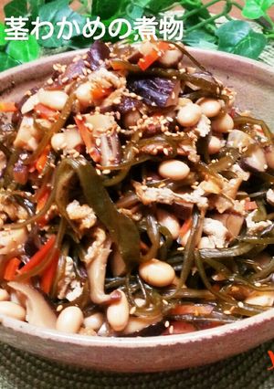 具沢山茎わかめの煮物♪-レシピのメイン写真