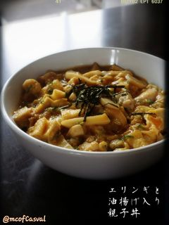 エリンギと油揚げ入り親子丼♪-レシピのメイン写真