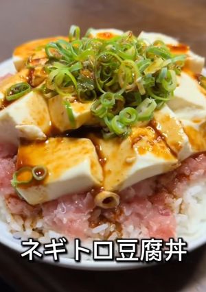ネギトロ豆腐丼-レシピのメイン写真