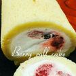 ベリーのロールケーキ