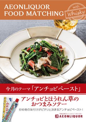 アンチョビとほうれん草のおつまみソテー-レシピのメイン写真