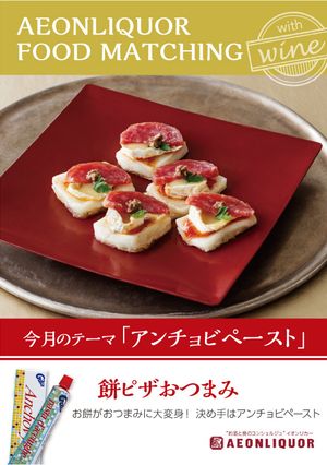 餅ピザおつまみ-レシピのメイン写真