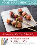 アンチョビペーストのベーコンバーベキュー