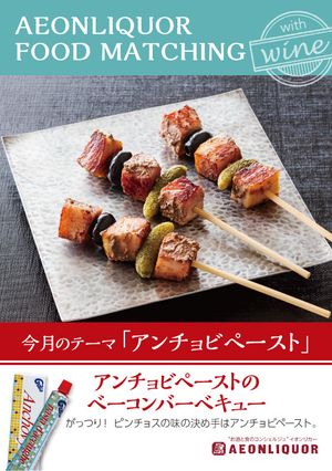 アンチョビペーストのベーコンバーベキュー-レシピのメイン写真