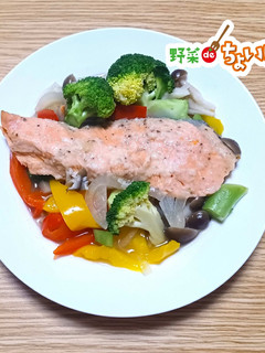<ちょいしおレシピ>鮭と野菜の洋風煮-レシピのメイン写真