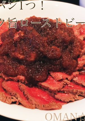 フライパン1つ！簡単コク旨ローストビーフ-レシピのメイン写真