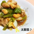 鶏肉のカシューナッツ炒め♪ゆず胡椒風味