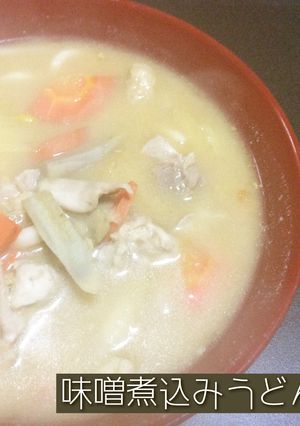 味噌煮込みうどん-レシピのメイン写真