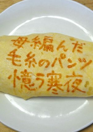 オムライス川柳68-レシピのメイン写真