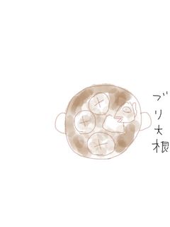 ぶり大根-レシピのメイン写真