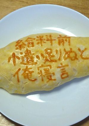 オムライス川柳69-レシピのメイン写真