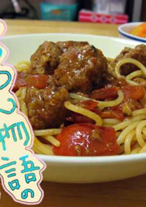 わんわん物語りのスパゲッティ-レシピのメイン写真