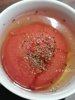 まるごとトマトのコンソメスープ-レシピのメイン写真