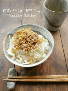 簡単朝ごはん♡白菜カリじゃこ納豆ごはん-レシピのメイン写真