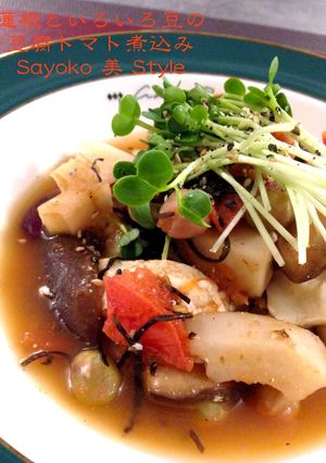 蓮根といろいろ豆のトマト豆腐煮込み-レシピのメイン写真