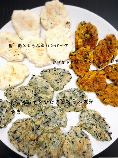 離乳食後期♡豆腐おやき&豆腐ハンバーグ-レシピのメイン写真