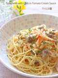 贅沢♪蟹＆しめじ✿トマトクリームパスタ✿