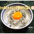 ふわっふわ*メレンゲ卵かけごはん海苔風味