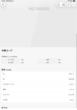 中華スープ-レシピのメイン写真