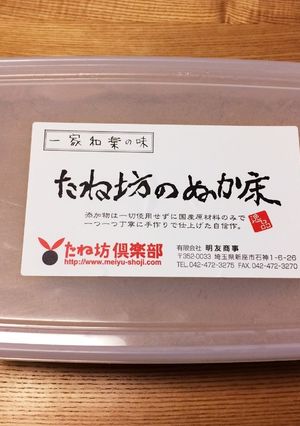 ぬか床のお手入れ♫-レシピのメイン写真
