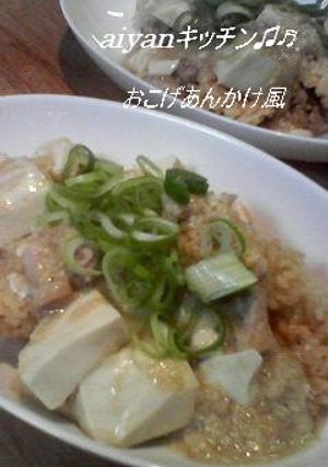 おこげあんかけ風♫♬-レシピのメイン写真
