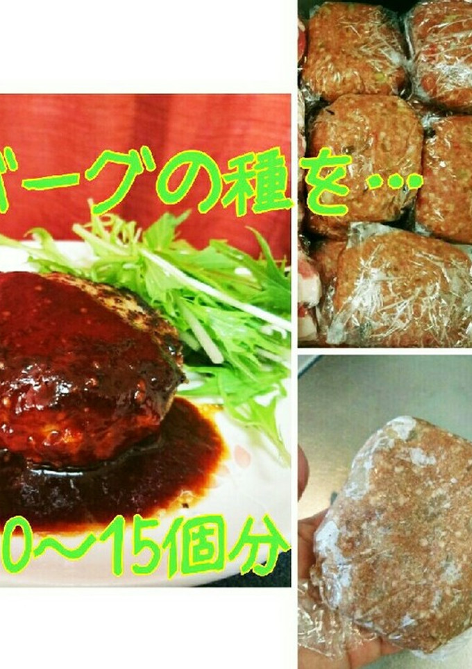 ハンバーグ冷凍保存❤大量にストック✨-レシピのメイン写真