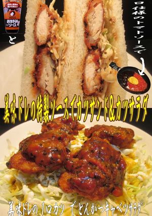 美味ドレのプロのトマトソースでとんかつソ-レシピのメイン写真