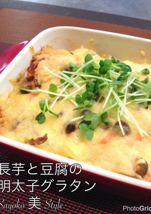 長芋と豆腐の明太子グラタン-レシピのメイン写真