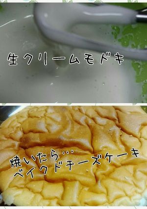 無脂肪生クリーム＆ベイクドプロティン-レシピのメイン写真
