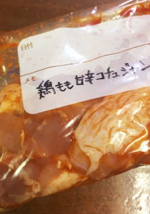 【お肉冷凍シリーズ④】コチュジャン鶏モモ-レシピのメイン写真