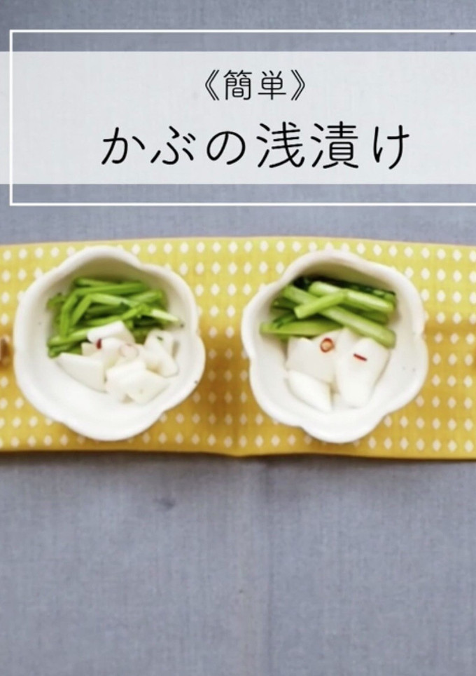 《簡単》かぶの浅漬け-レシピのメイン写真