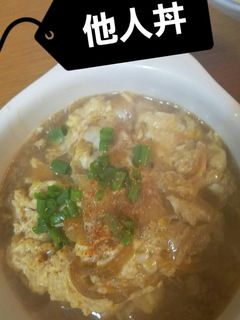 簡単他人丼-レシピのメイン写真