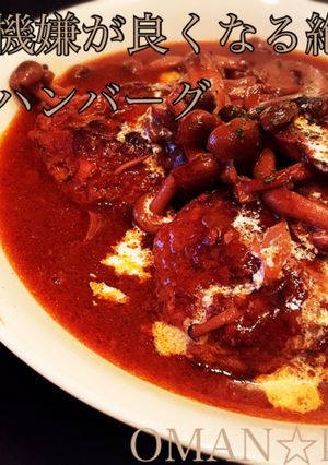 簡単!洋食屋っぽい★煮込みハンバーグ★-レシピのメイン写真