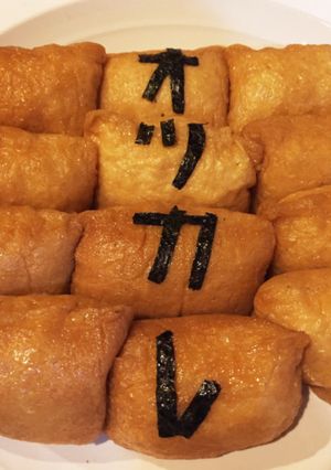 恵方巻のお友だち！おつかれいなり寿司-レシピのメイン写真