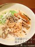 白胡麻クリーミィ坦々こんにゃく