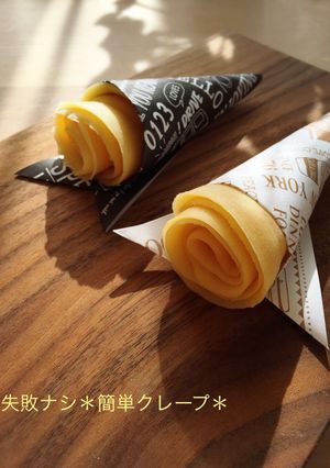 失敗ナシ*簡単もちもちクレープ*-レシピのメイン写真
