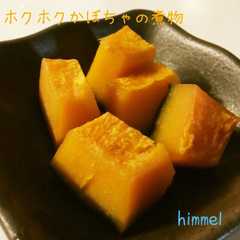 รูปของ 誰でも簡単！ホクホク♡かぼちゃの煮物