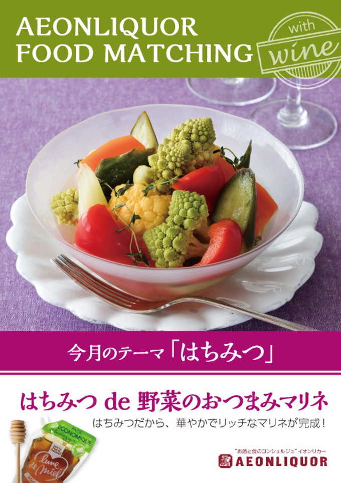 はちみつde 野菜のおつまみマリネ-レシピのメイン写真
