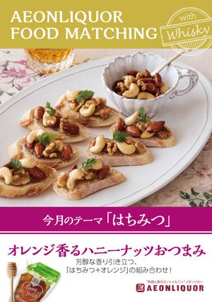 オレンジ香るハニーナッツおつまみ-レシピのメイン写真