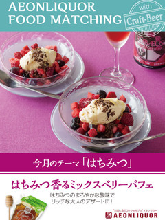 はちみつ香るミックスベリーパフェ-レシピのメイン写真