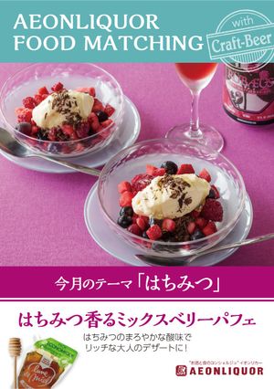 はちみつ香るミックスベリーパフェ-レシピのメイン写真