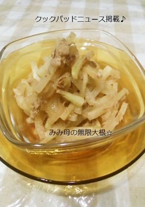 材料3つ!話題入り無限大根人気検索1位♪-レシピのメイン写真