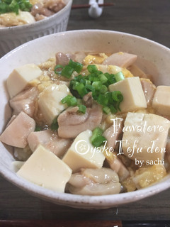 ふわとろあんかけ親子豆腐丼-レシピのメイン写真