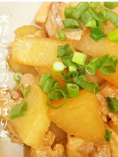 大根と鶏肉のさっぱり煮-レシピのメイン写真