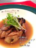 牡蠣のアガベシロップ赤ワイン煮