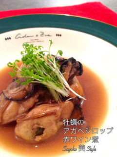 牡蠣のアガベシロップ赤ワイン煮-レシピのメイン写真